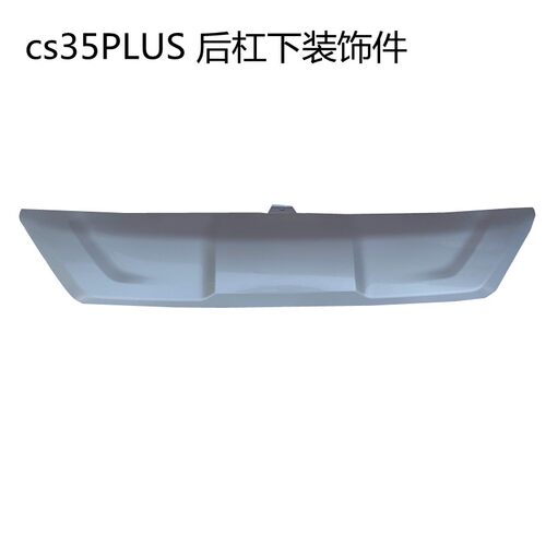 适用长安cs35plus前杠下护板装饰件后杠下装饰件35P保险杠装饰件