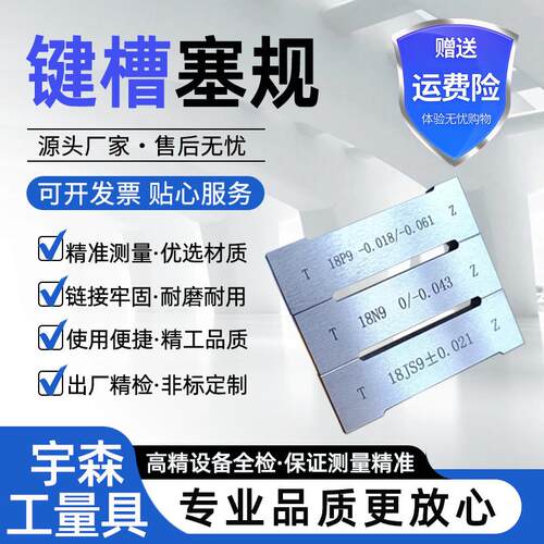 键槽塞规槽宽通止规定做塞规块js9键规n9p9测槽规检具方量规拉刀