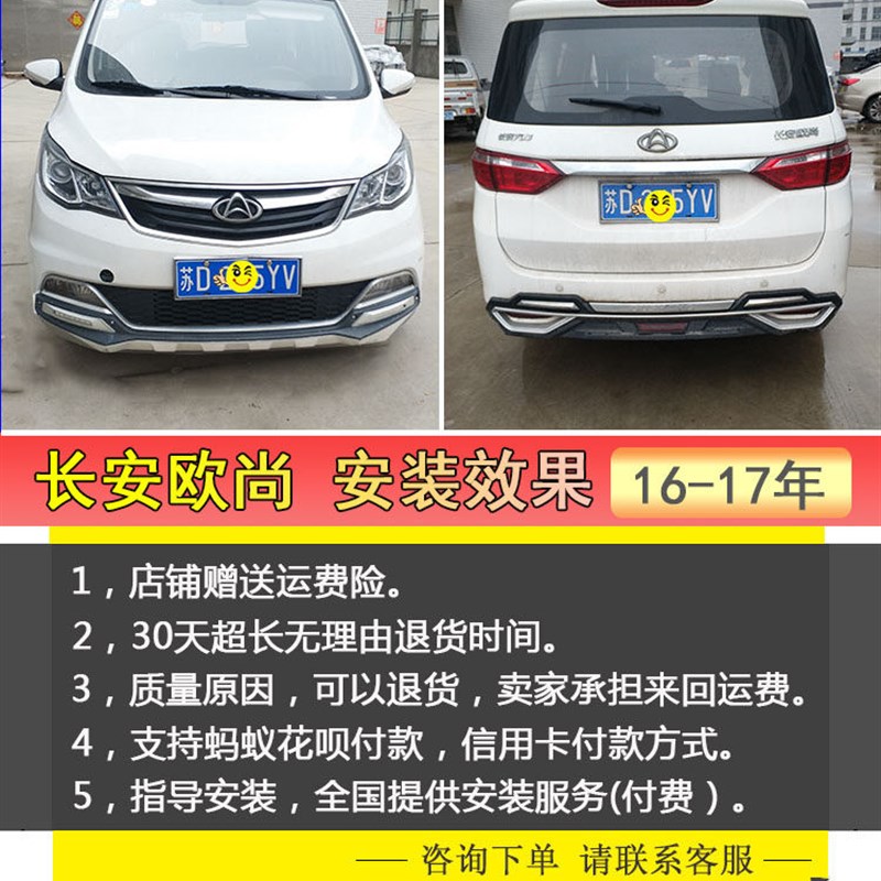 包邮长安欧尚带灯保险杠原厂改装前后护杠欧诺前杠高配低配16 17
