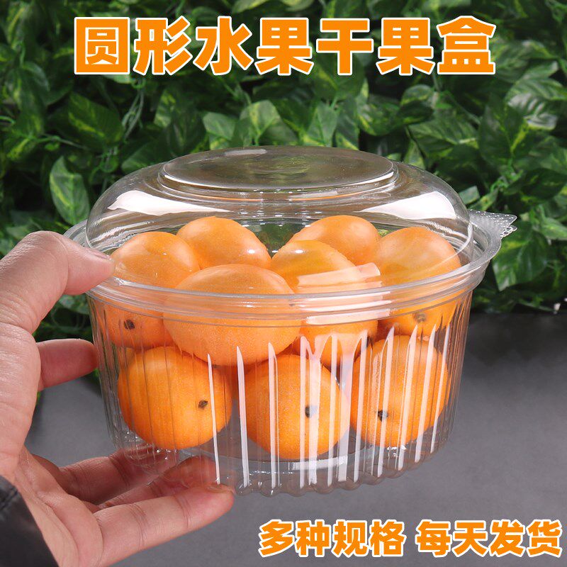 一次性圆形水果干果盒塑料沙拉碗厚透明鲜果干货打包盒果切包装盒
