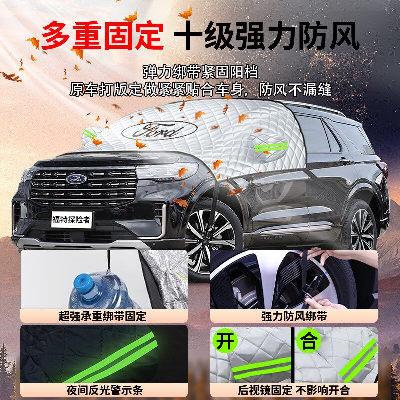 福特探险者汽车专用前挡遮阳挡伞帘板车罩防晒隔热前挡风玻璃车衣
