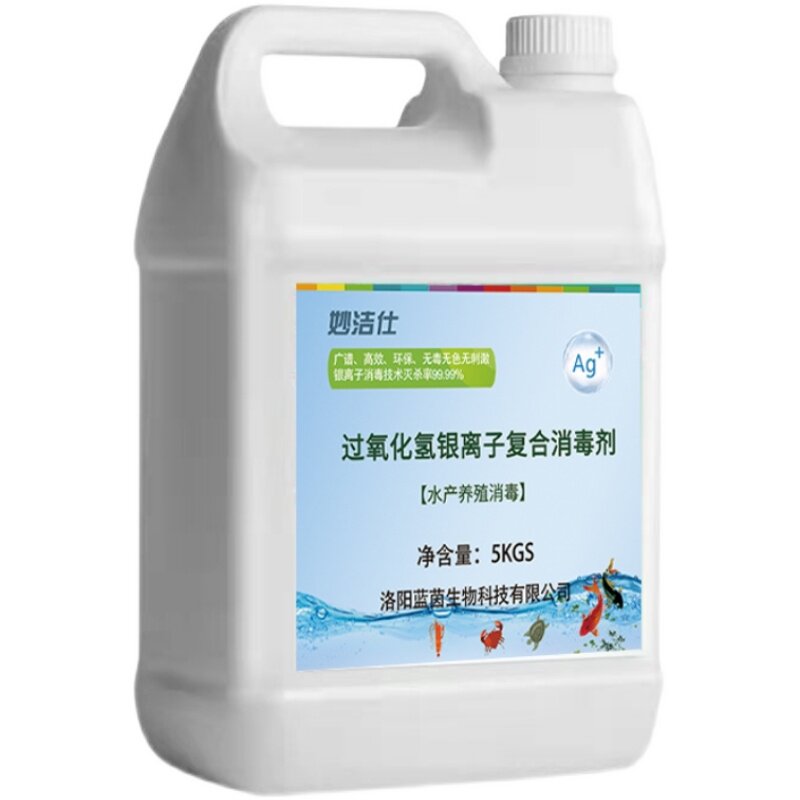 银离子鱼药水剂水产养殖消毒剂池塘除藻改底除臭专用