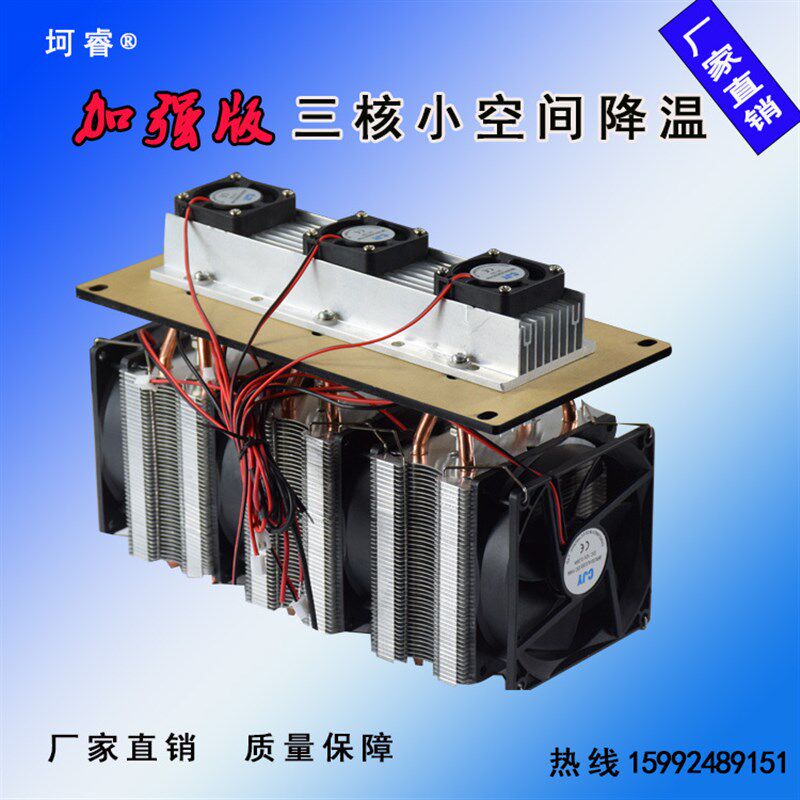 半导体制冷片套件diy冰箱制冷器小空调水冷12V迷你制冷机系统套装