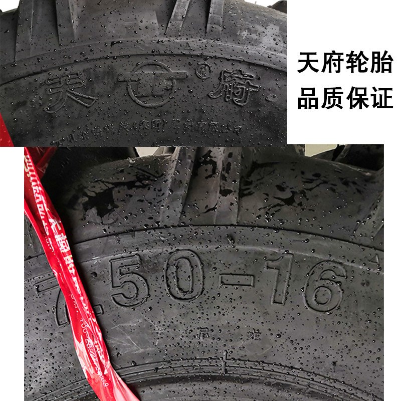 天府拖拉机轮胎人字农用外胎750-16小四轮驱动轮内胎神燕