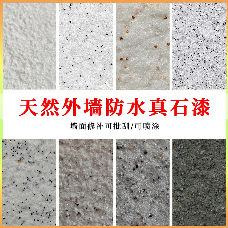 外墙漆水包砂多彩仿石漆大理石别墅石材自建房喷砂真石漆防水涂料