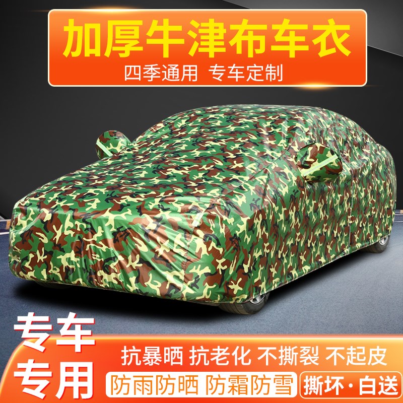 大众新速腾朗逸宝来迈腾CC帕萨特途观专用牛津布车衣车罩防晒防雨