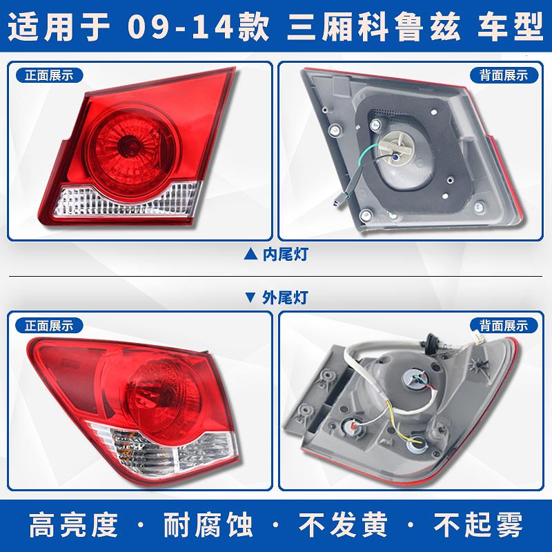 适配09-19款雪佛兰科鲁兹16-22科沃兹后尾灯总成刹车倒车灯罩外壳