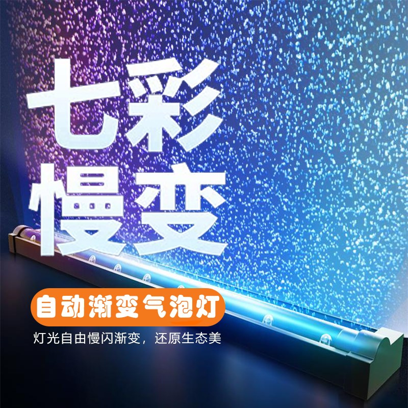 鱼缸LED纳米气泡灯氧气瀑布造景灯光条七彩渐变水族箱增氧彩灯带图片