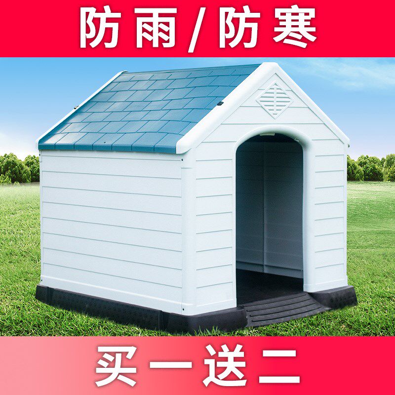 户外狗窝大型犬狗屋室外狗房子冬天塑料别墅农村四季通用防雨保暖