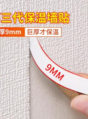 自超保暖保温墙贴室厚内防石寒墙纸粘卧室内墙壁装饰HMY001墨烯发