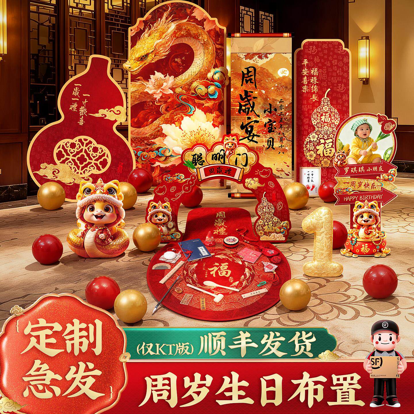 新中式周岁生YLZH-2日布岁置装饰宝宝抓周宴仪礼式一周场氛围景感