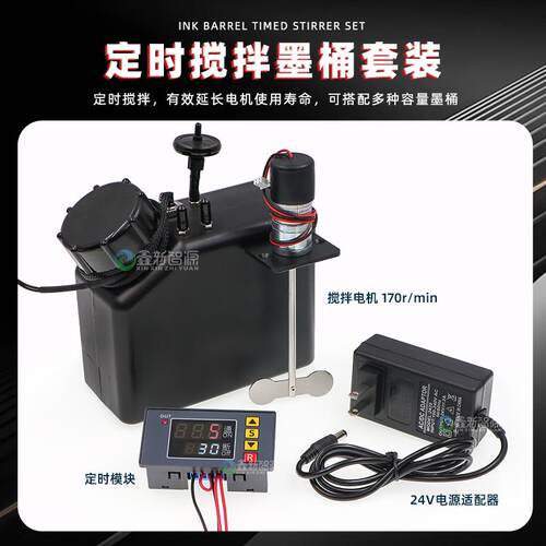白墨防沉淀搅拌器 UV打印机墨盒配件 平板打印机连供系统