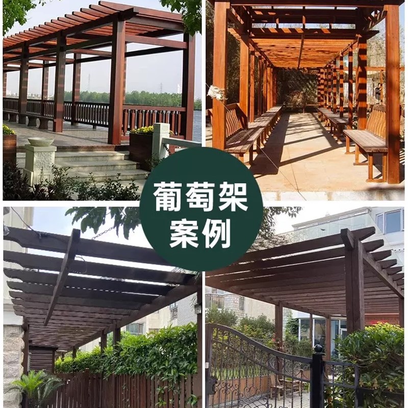 防腐木葡萄架庭院碳化木花园廊架室外凉亭爬藤架花架户外长廊简易