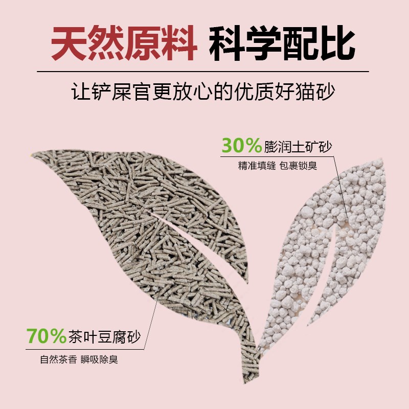 吾皇御赐红茶绿茶味豆腐猫砂无尘天然混合植物砂 物理吸附除臭