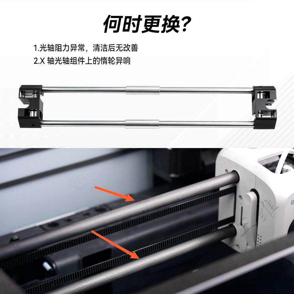 华QWR塑XP1/P2S配碳杆光钢杆X轴组件导轨升级光轴轻量3D打印1件