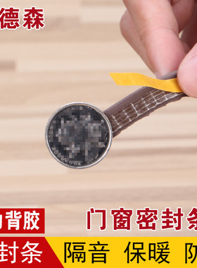 窗户门缝防盗门塑钢窗门条密封条门边 防风保暖隔音门条胶条自粘