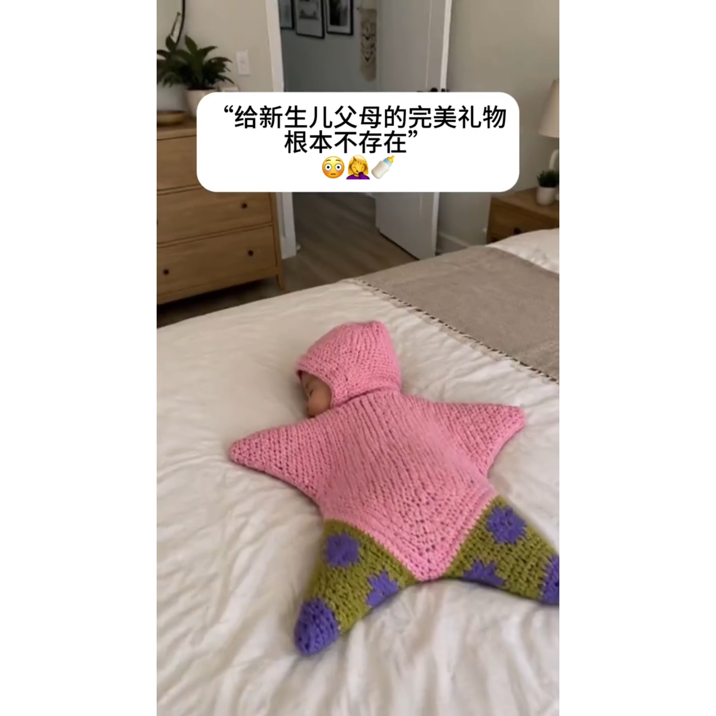五角派大星婴儿睡袋手工钩织海星睡袋/防踢被