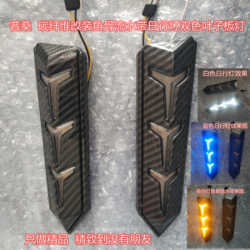 普桑桑旅汽车改装配件LED熏黑流水叶子板灯转向灯翼子板侧灯新款