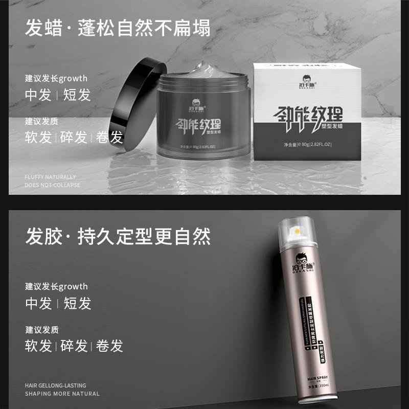 头发定型喷雾发胶男士持久定型不起白屑清香透明发蜡发泥特硬干胶