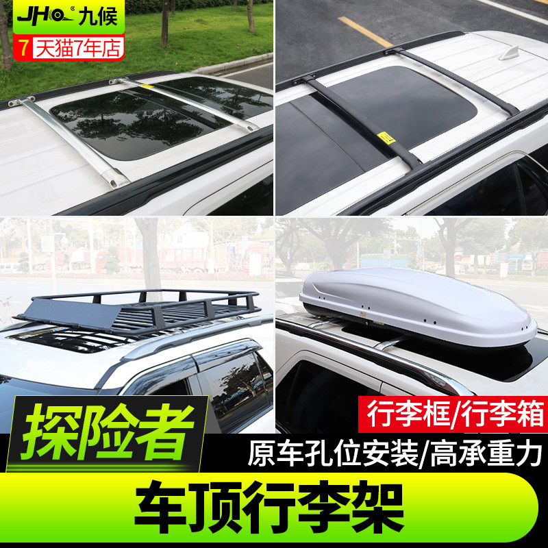 九候探险者行李架 13-18新款探险者改装专用行李箱车顶行李架