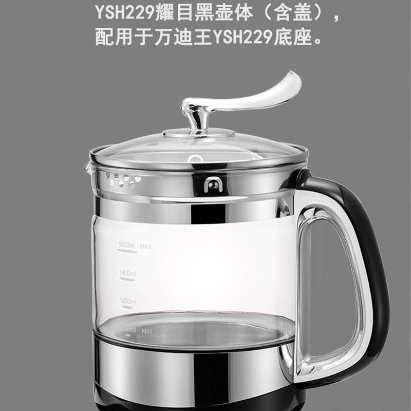 万迪王养生壶YSH228/YSH229/YSH233壶体单壶加厚原厂