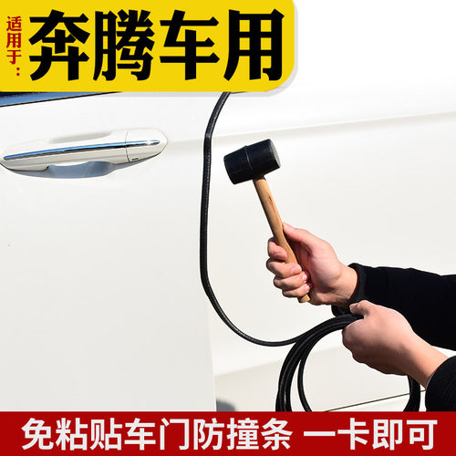 适配2021款22奔腾E01改装NAT装饰B70汽车门防撞条刮擦防蹭贴免粘