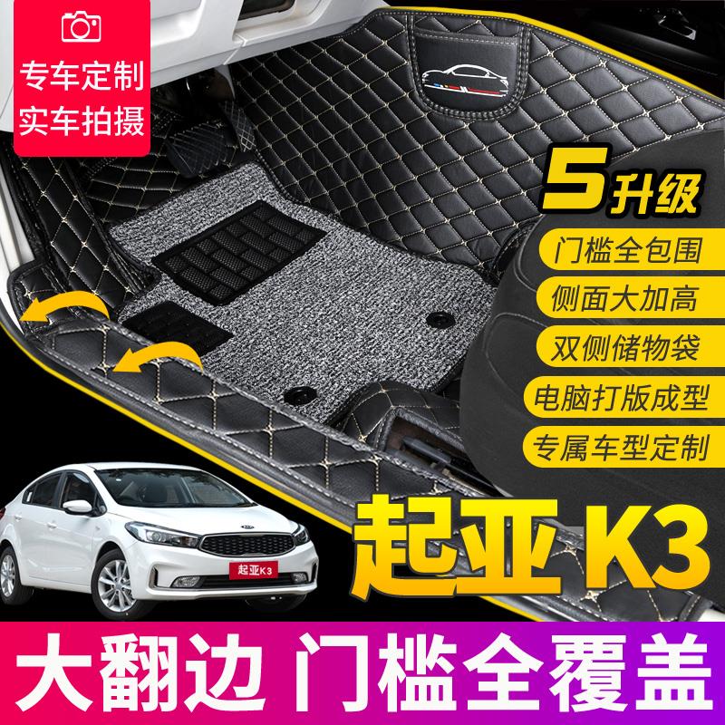 全包围丝圈汽车脚垫适用于起亚K3地毯式通用款易清洗车内饰用品