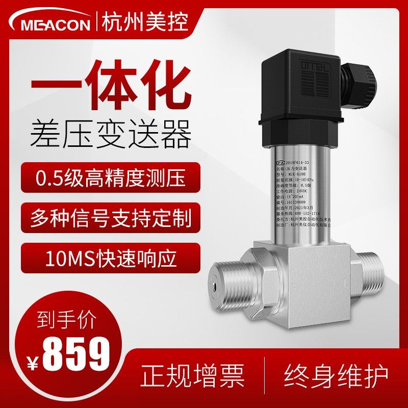 一体化差压变送器 4-20ma差压传感器压差变送器高精度 送风压力