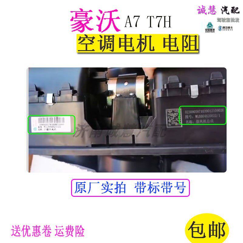 包邮适用重汽豪沃T7HA7空调暖风电机鼓风机电阻总成原厂汽车配件