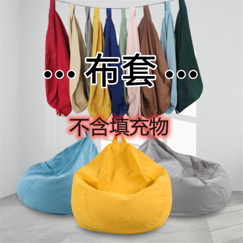 懒人水滴豆袋沙发套万能替换外套儿童脚蹬榻榻米粒子罩豆沙袋套子