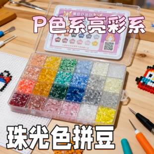 珠光色拼豆P亮彩系融合补充包1000粒袋装手工DIY立体拼图材料益智