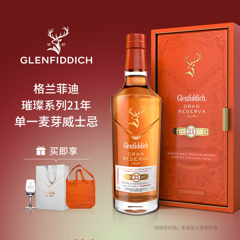 【官方正品】格兰菲迪21年璀璨珍藏系列单一麦芽苏格兰威士忌