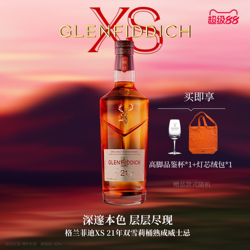 【重磅新品】格兰菲迪XS21年双雪莉桶熟成单一麦芽威士忌700ml