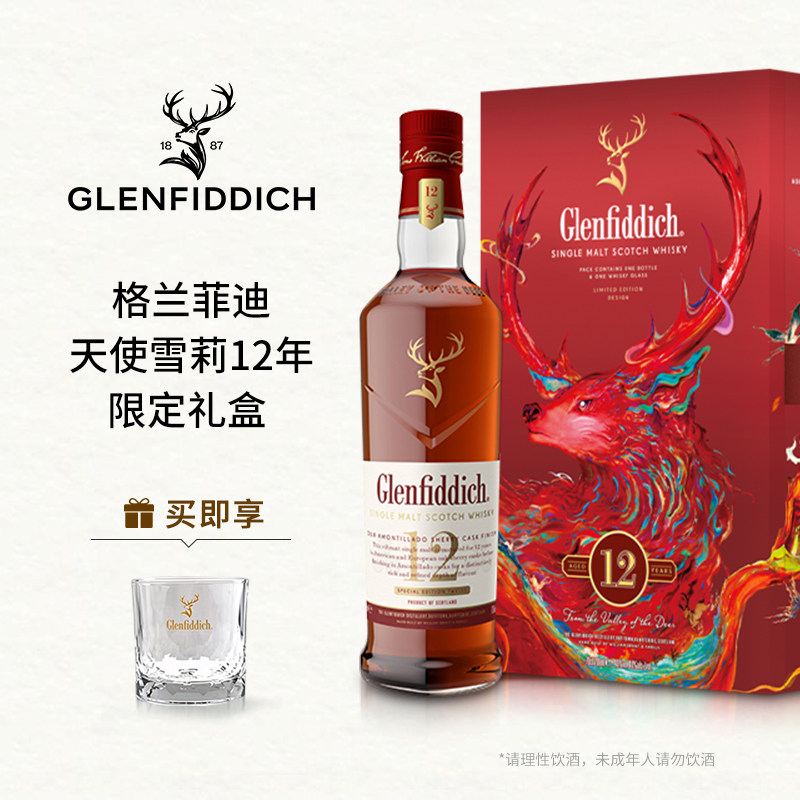 【官方正品】格兰菲迪12年天使雪莉单一麦芽苏格兰洋酒礼盒版
