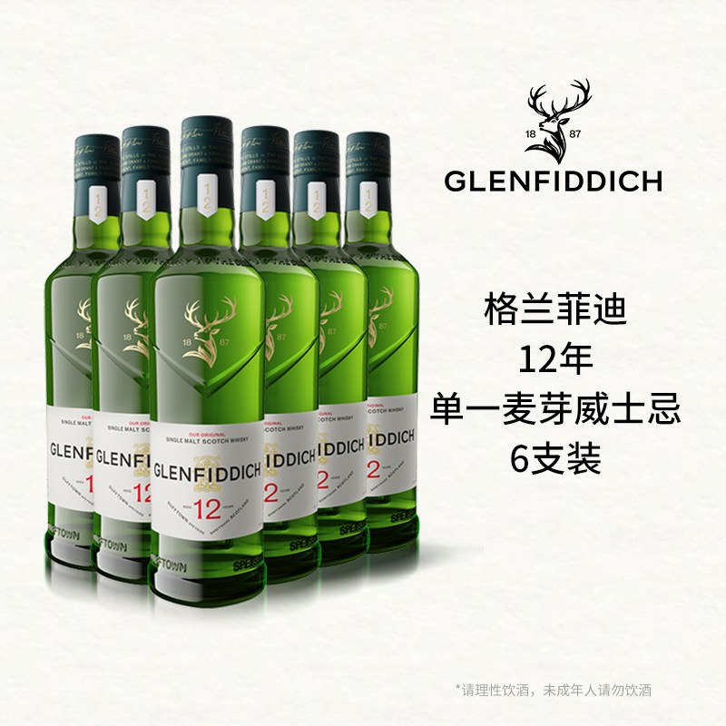 【官方正品】格兰菲迪12年单一麦芽苏格兰威士忌洋酒700ml*6瓶