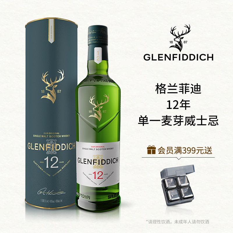 【官方正品】格兰菲迪12年单一麦芽苏格兰威士忌进口洋酒