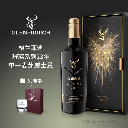 【官方正品】格兰菲迪23年璀璨珍藏系列单一麦芽苏格兰威士忌