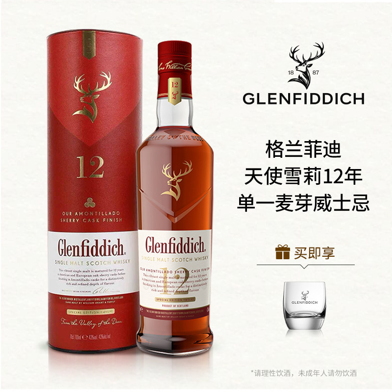 【官方正品】格兰菲迪12年天使雪莉单一麦芽威士忌洋酒中秋送礼图片
