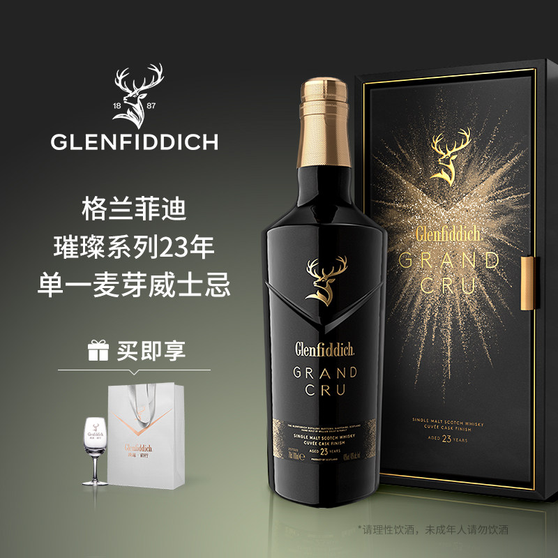 【官方正品】格兰菲迪23年璀璨珍藏系列单一麦芽苏格兰威士忌