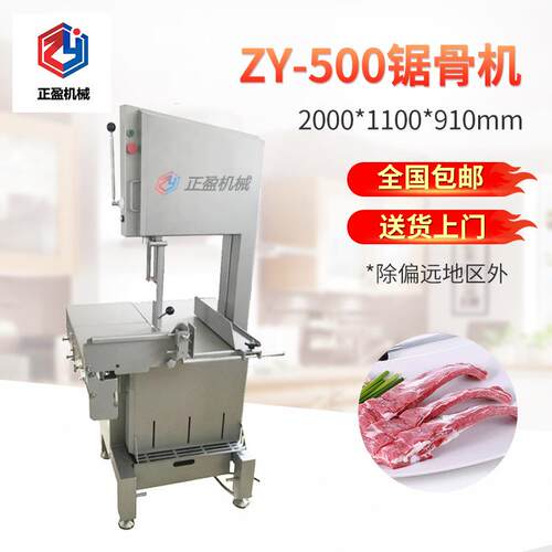 ZY-500大型电动锯骨机商用猪蹄排骨冻鱼斩骨机正盈机械