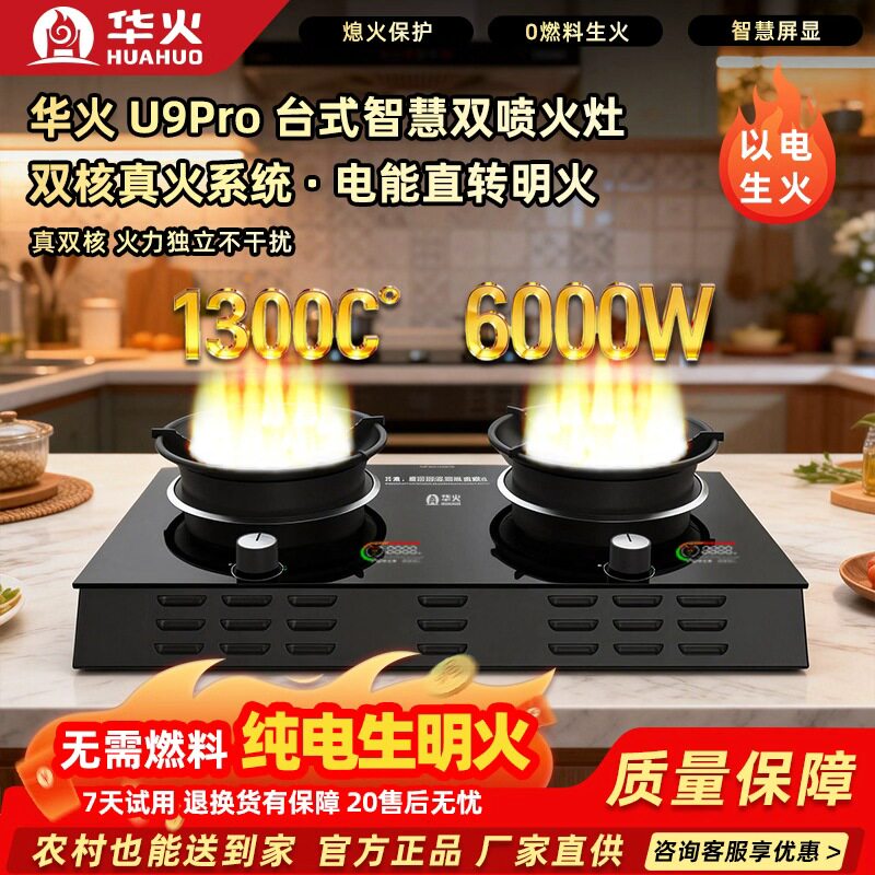 华火电火灶电生明火双灶