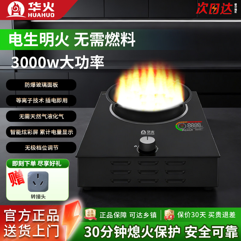 华火新型电火灶单灶3kw大功率家用新型电燃灶替代煤气灶燃气灶