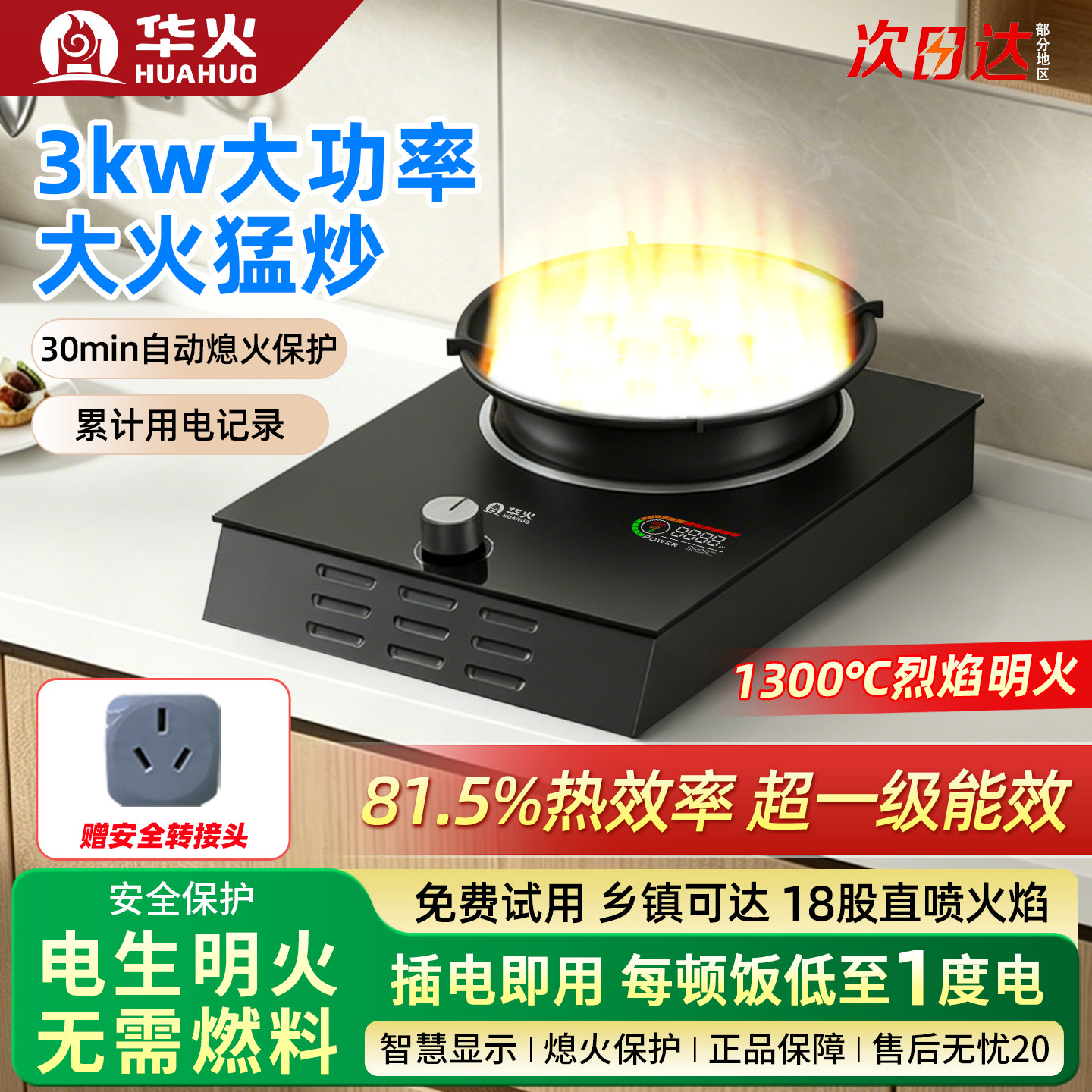 华火u7pro电火灶3000w大功率1300°高温爆炒家用电燃灶无需燃料