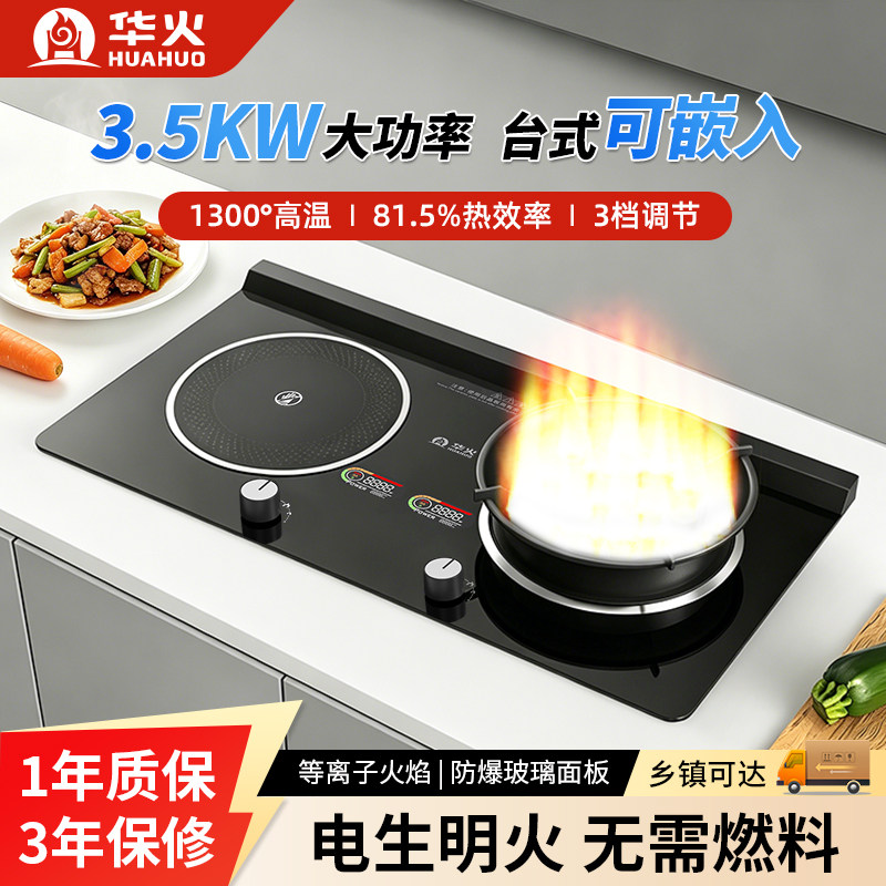 华火u8pro电火灶电生明火