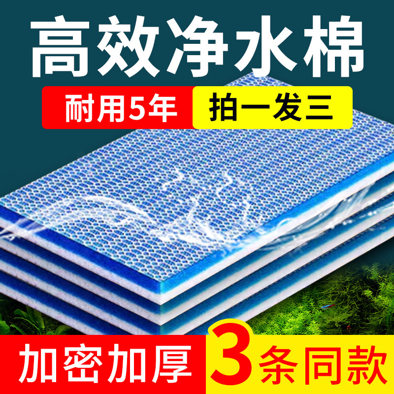 鱼缸高密度魔毯洗不烂生化滤棉