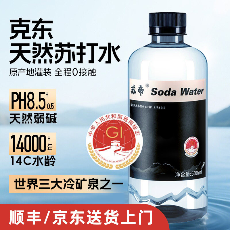 送货上门克东天然苏打水整箱12瓶弱碱性高端饮用水原水尿酸旗舰店