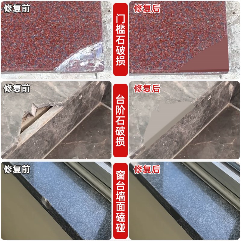 大理石修补膏坑洞修复膏厨房台面补洞楼梯台阶补缺口门槛石缺角泥
