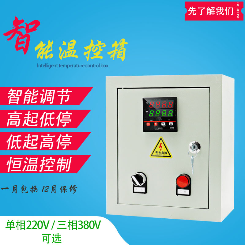 温控箱 加热温度控制器 风机控温箱自动恒温智能仪表220V三相380V
