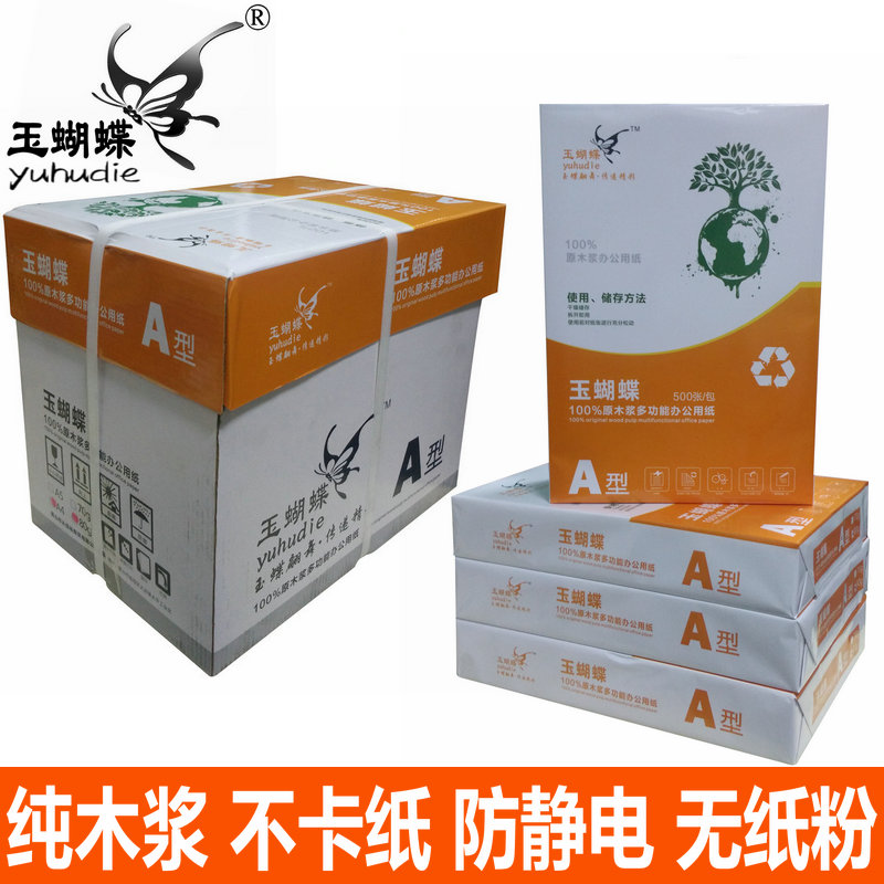 亮丽复印纸 共好80g打印A4纸 加厚100G纸 高级120克特厚A4纸包邮