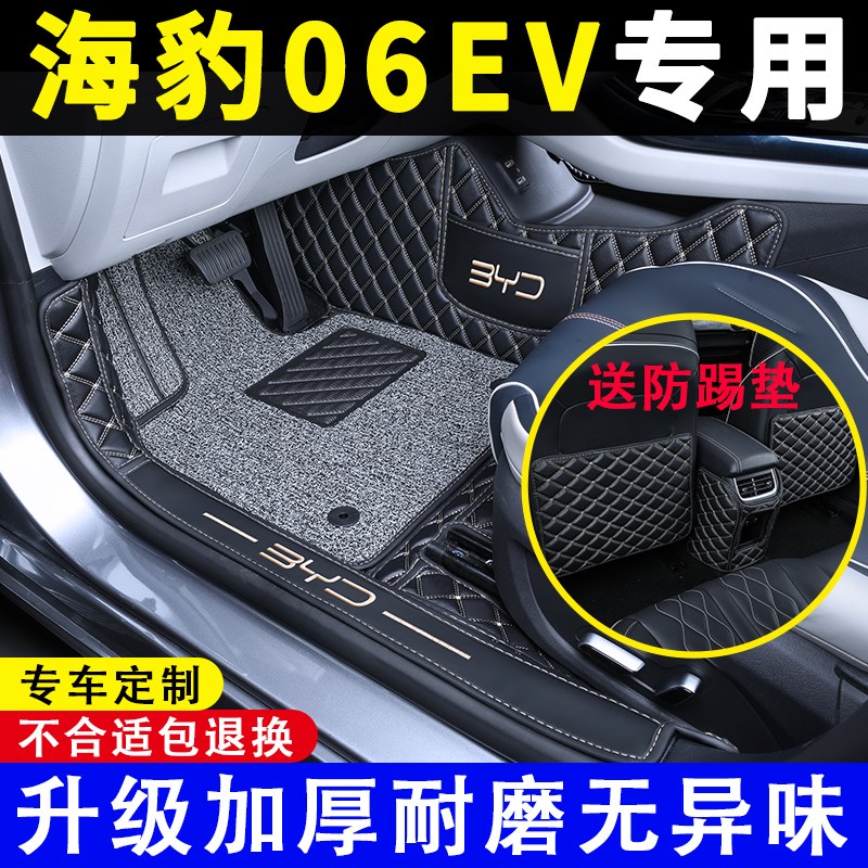 2025款比亚迪海豹06EV脚垫全包围06专用车内装饰用品丝圈地毯改装
